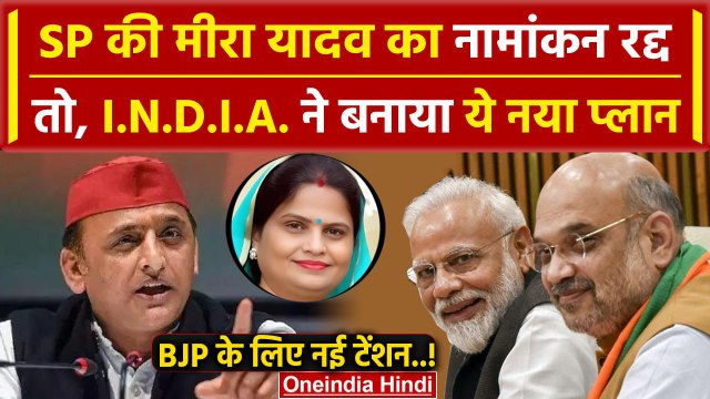 Lok Sabha Election 2024: Akhilesh Yadav का नया प्लान | Meera Yadav | Khajuraho | MP |वनइंडिया हिंदी