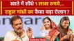 Lok Sabha Election 2024: Rahul Gandhi का बड़ा ऐलान, Congress देगी हर साल 1 लाख | वनइंडिया हिंदी