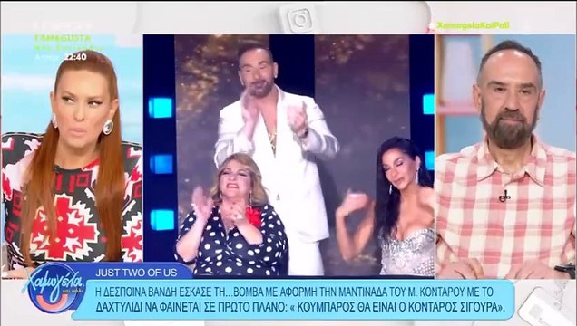 Χαμογέλα και πάλι: Πανικοβλήθηκε η Σίσσυ Χρηστίδου - «Έγινε κάποιος σεισμός;»