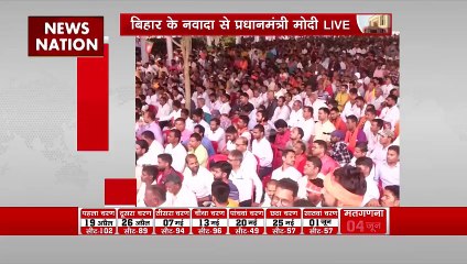 बिहार के नवादा में पीएम मोदी का भाषण, फिर दोहराया लोकसभा में 400 के पार का नारा