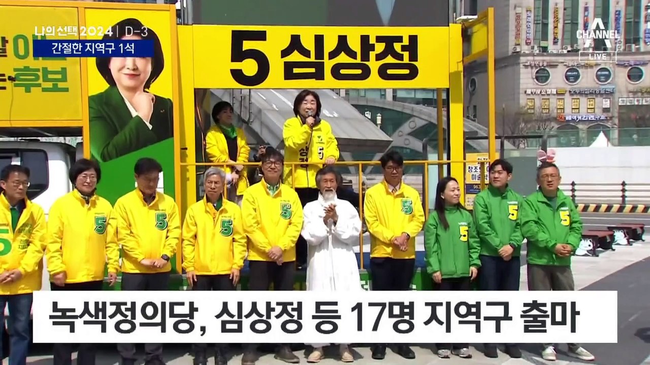 제3지대 정당 ‘간판 지역구’ 화력집중