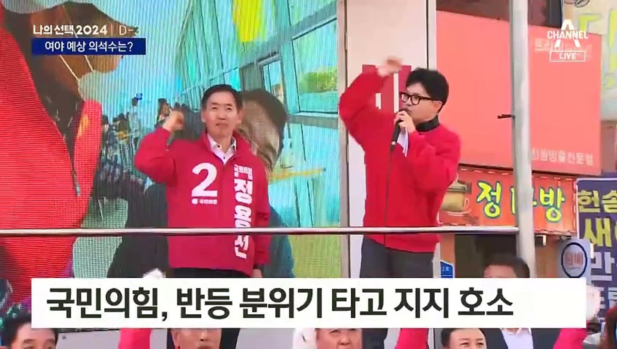 민주 “110~160석” vs 국민의힘 “95~120석”…여야 예상 의석수는?