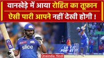 MI Vs DC: Wankhede में Rohit Sharma की शानदार बल्लेबाजी, अर्धशतक से चुके | IPL 2024, Mumbai Vs Delhi