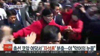 총선 코앞 여당서 '자성론' 분출…야 "악어의 눈물"