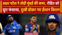 Axar Patel ने Rohit Sharma और Ishan Kishan की विकेट ली | IPL 2024 | Mumbai Vs Delhi | वनइंडिया हिंदी
