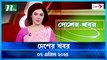 Desher khobor | 07 April 2024 | NTV News