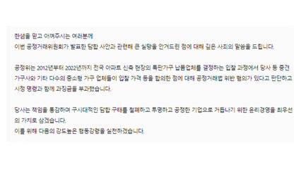 한샘 "입찰 담합 책임 통감...윤리경영 거듭나겠다" / YTN