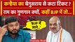 Lok Sabha Election 2024: Congress के Kanhaiya Kumar का राम गुणगान, कहीं BJP में... | वनइंडिया हिंदी