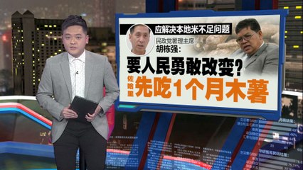 佐哈里“木薯论”掀口水战   在野党：吃木薯比白米更贵