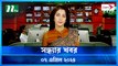 Shondhar Khobor | 07 April 2024 | NTV News