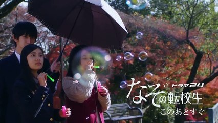 Nazo no Tenkousei - なぞの転校生 - E10