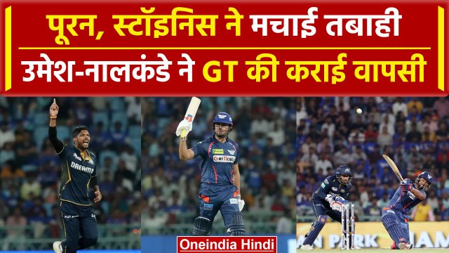 IPL 2024: Stoinis, Pooran ने LSG की बचाई लाज, Umesh Yadav ने मचाया तहलका | HIGHLIGHTS | वनइंडिया