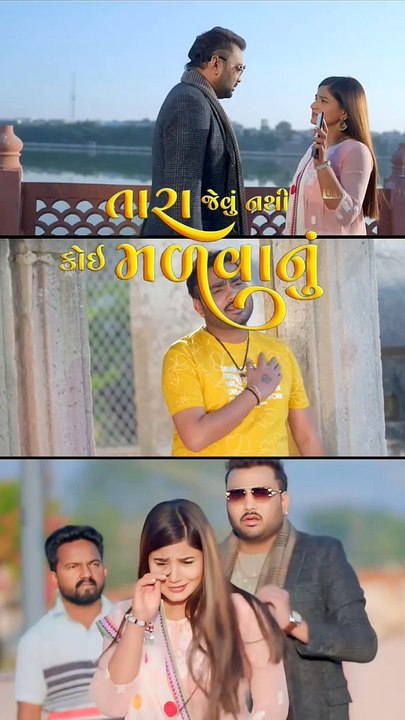 જીગ્નેશ_કવિરાજ_નું_નવું_સોંગ____તરા_જેવો_નથી_કો...