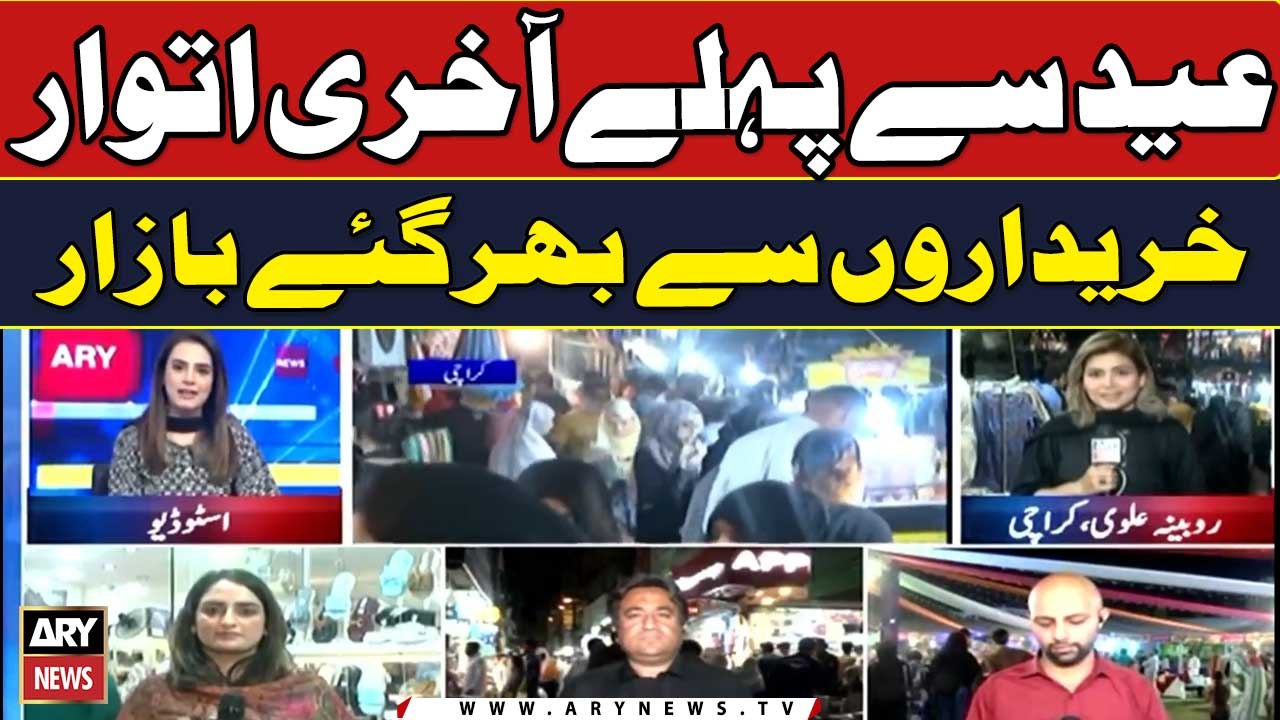 Eid Shopping 2024 | Shopping Centers and Markets Exclusive Updates | ARY News