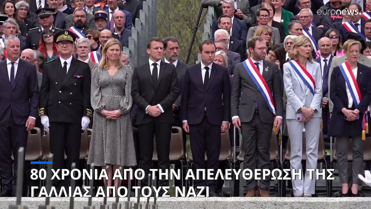 Ογδόντα χρόνια από την απελευθέρωση της Γαλλίας...