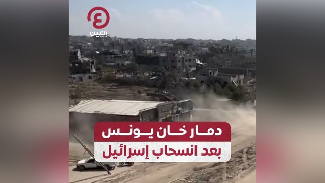 دمار خان يونس بعد انسحاب إسرائيل