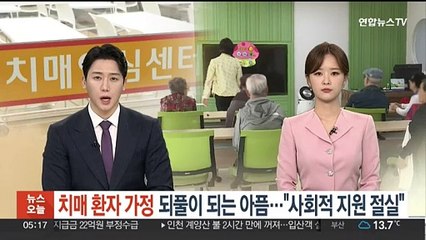 下载视频: 치매 환자 가정 되풀이 되는 아픔…