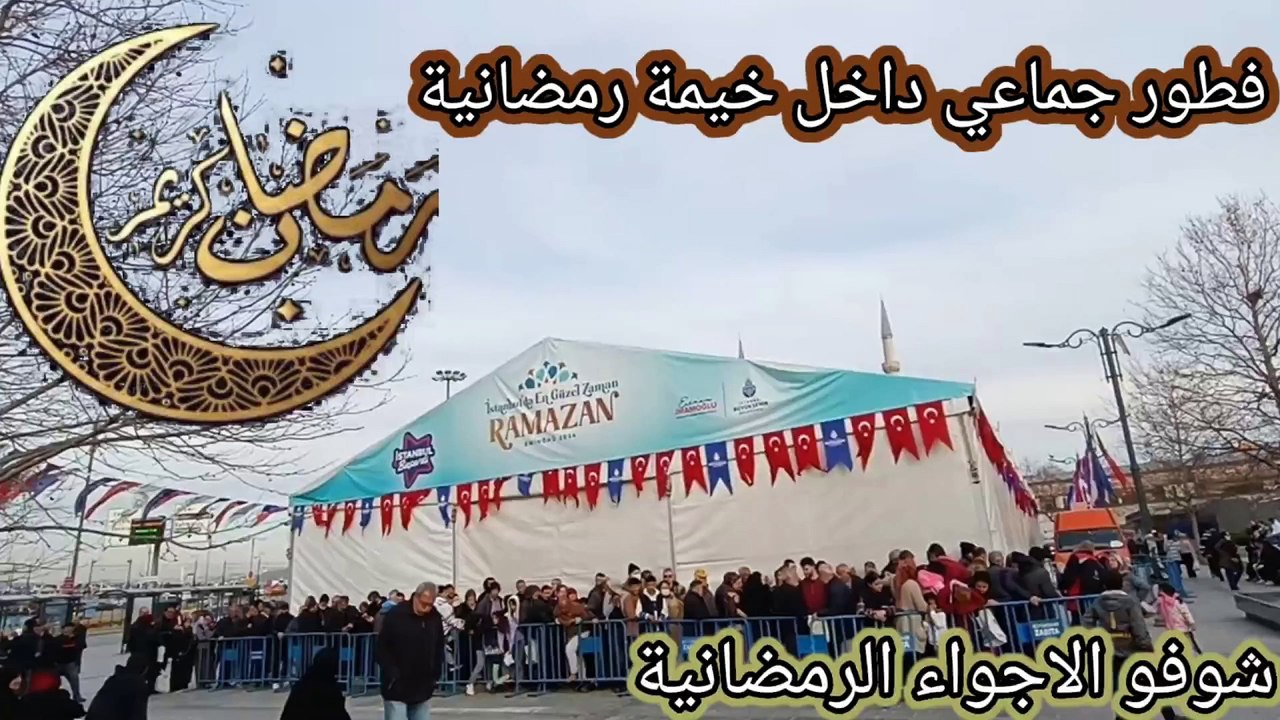 اطيب افطار جماعي في اسطنبول