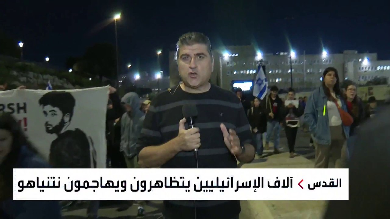 مظاهرات لآلاف الإسرائيليين أمام الكنيست لمطالبة نتنياهو بتبادل الأسرى