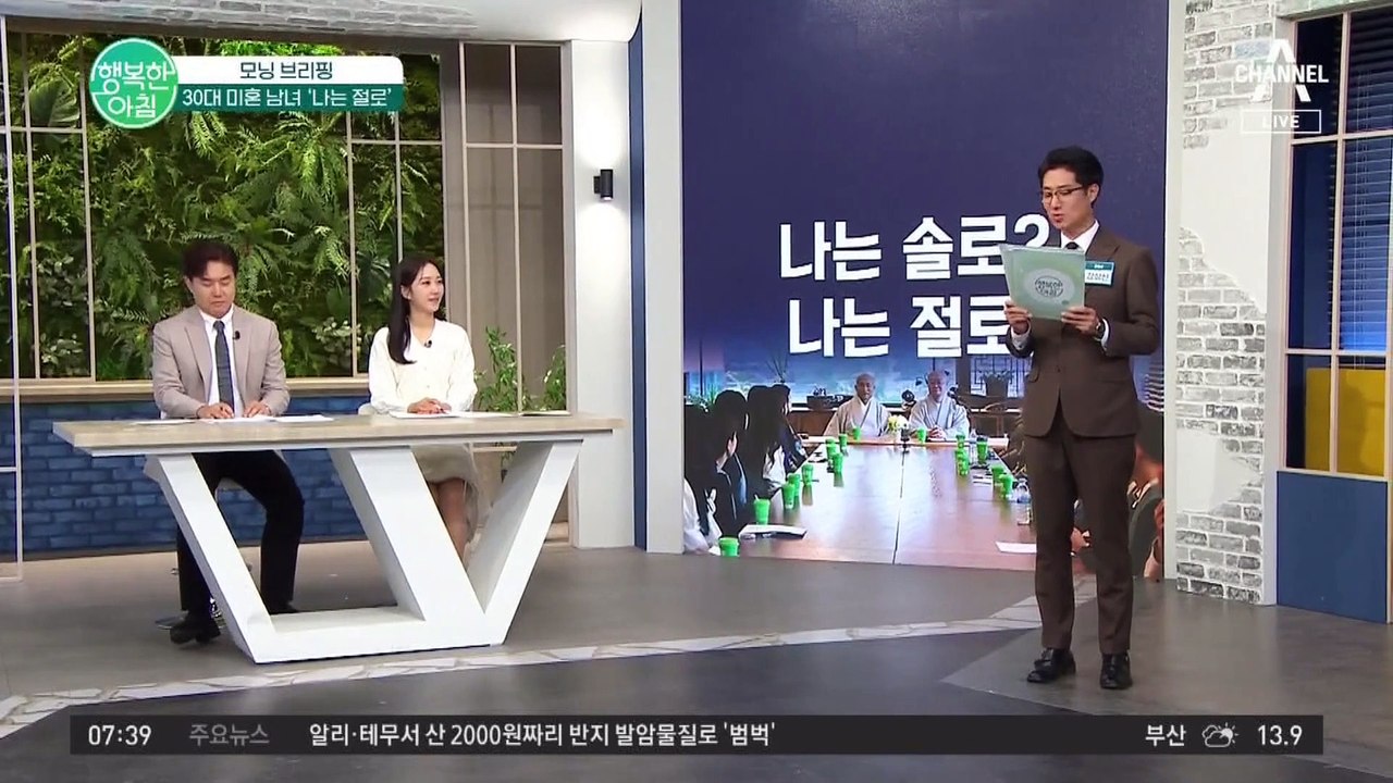 30대 미혼 남녀, 짝을 찾기 위해 '나는 절로'?! 현실판 '나는 솔로' #템플스테이
