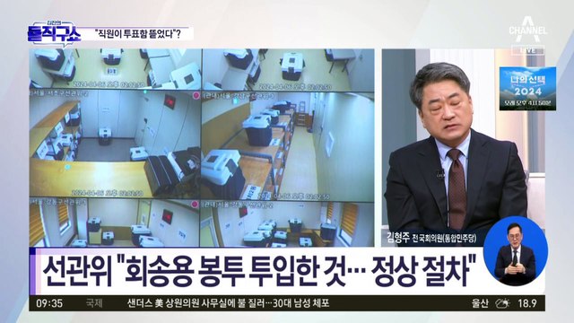 “투표지 불법 투입” 주장에…선관위 “전혀 사실 아냐”