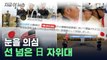 日 자위대, SNS에 버젓이...참담한 용어 사용 [지금이뉴스]  / YTN
