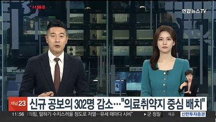 신규 공보의 302명 감소…"의료취약지 중심 배치"