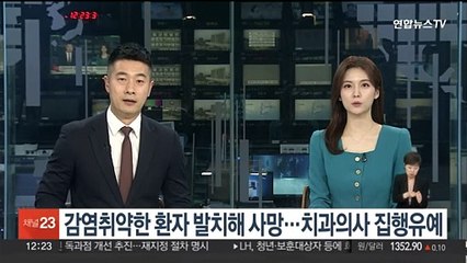 감염취약한 환자 발치해 사망…치과의사 집행유예