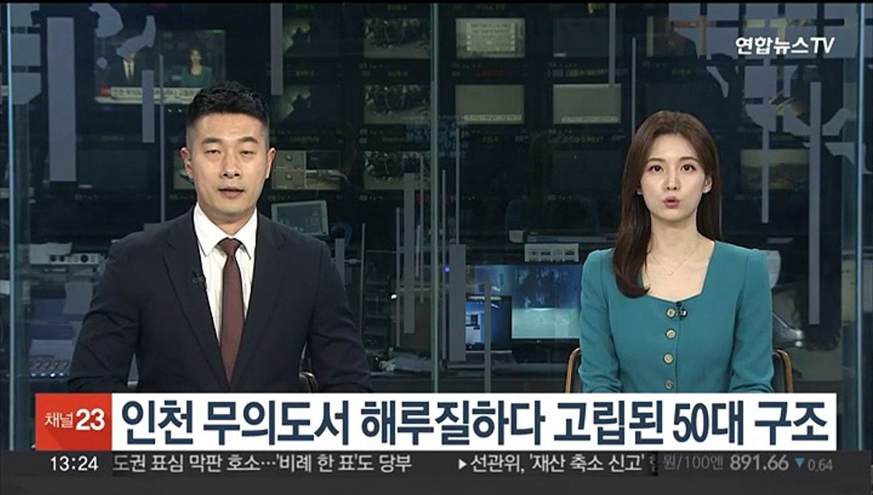 인천 무의도서 해루질하다 고립된 50대 구조
