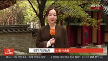 [날씨] 따뜻한 봄, 큰 일교차 주의…중부 건조 '불조심'