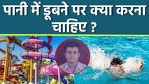 Noida GIP Mall Young Man Demise After Drowning In Water Park,Pani Me Dubne Par Kya Kare