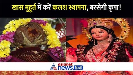 चैत्र नवरात्रि 2024 : क्या है कलश स्थापना का शुभ मुहूर्त, इस खास समय का है विशेष महत्व