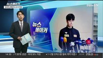 [뉴스메이커] 황대헌, 또 반칙…빛바랜 금메달리스트의 영광