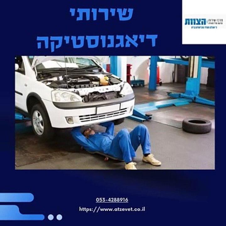 דיאגנוסטיקה לרכב – מרכז שירות הצוות
