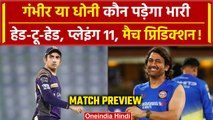 IPL 2024: MS Dhoni के घर में Gambhir की चुनौती, CSK vs KKR, Pitch Report,Playing 11 | Match Preview