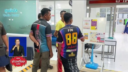 ผลตรวจคนงานโรงหลอม“แคดเมียม”ป่วย 19 ราย | ข่าวเที่ยงเนชั่น | 8 เม.ย. 67 | PART 2