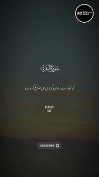 Quran Urdu Translation #viralvideo #islam #islamicstatus #islamicvideo #shorts #short #subscribe