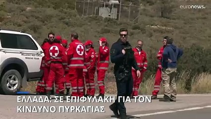 Ελλάδα: Συναγερμός για τον κίνδυνο νέων δασικών πυρκαγιών