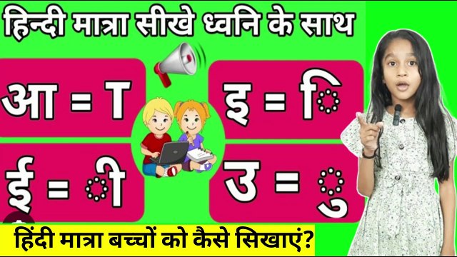 Hindi matra kaise sikhe, hindi matra with action, hindi matra, hindi ki matra @amritanchalstudy