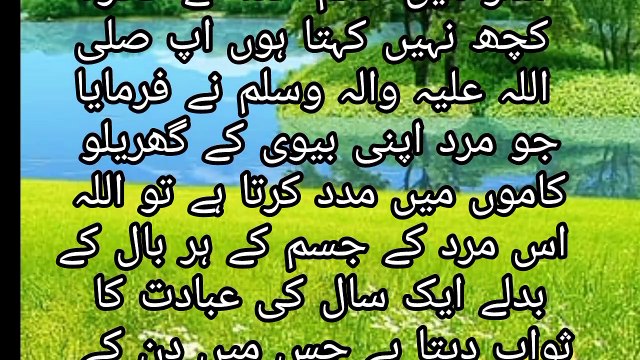 shor ke huqooq biwi par || waqiat aind ahadees || biwi ke shor par huqooq par voice muzmil215