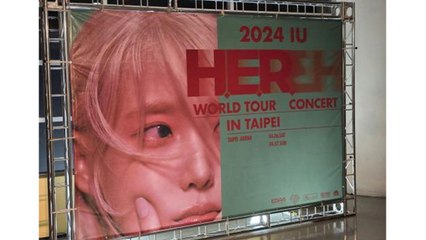 아이유, 타이완 공연에서 강진 피해 위로 / YTN