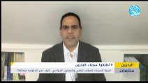 الحرية للسجناء كمطلب شعبي والتمكين السياسي ..كيف تدير حكومة البحرين ملفاتها الصعبة