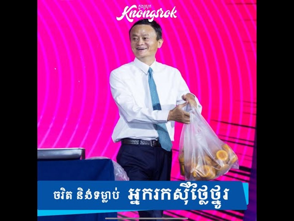 អ្នករកស៊ីថ្លៃថ្នូរ ត្រូវប្រកាន់ខ្ជាប់នូវចរិត ទម្លាប់២ចំណុចនេះ#Knongsrok #KnongsrokTV