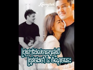 ប្រុសៗដែលមានកូនស្រី ត្រូវចាំនូវ ៤ ចំណុចដ៏សំខាន់នេះ ដើម្បីអនាគតកូនស្រី #Knongsrok #KnongsrokTV