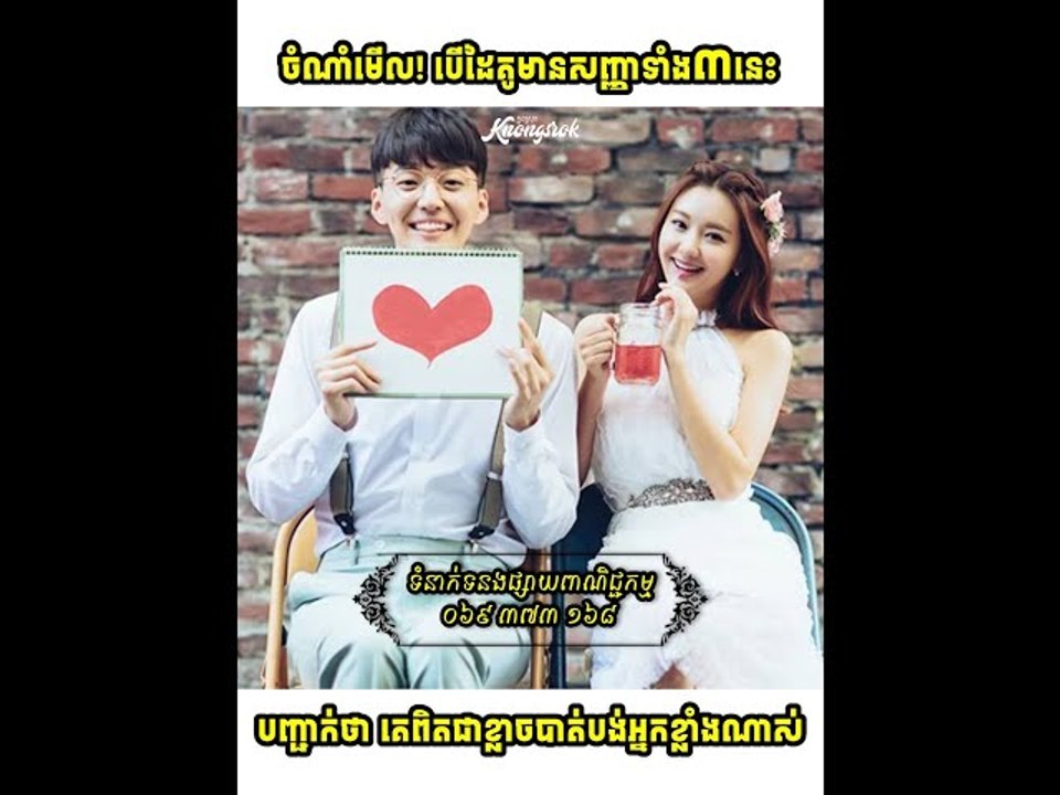 ចំណាំមើល! បើដៃគូមានសញ្ញាទាំង៣នេះ បញ្ជាក់ថា គេពិតជា #knongsrok #knongsroktv #knongsrokkomsan