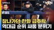 [자막뉴스] 초반 판세 혼돈 그 자체...KBO 역대급 시즌 분위기 / YTN