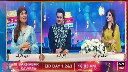Watch 'Bakhabar Savera' Eid Special with Sadaf Abdul Jabbar & Faisal Karim on 1,2 & 3 on 10:03 AM