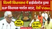 Arvind Kejriwal Arrest: Delhi Vidhan Sabha में हंगामा, BJP विधायकों को बाहर निकाला | वनइंडिया हिंदी
