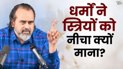 स्त्री को नीचा क्यों माना धर्मों और बुद्धों ने? || आचार्य प्रशांत (2019)