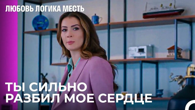 Брак Озана Разрушил Эсру - Любовь Логика Месть